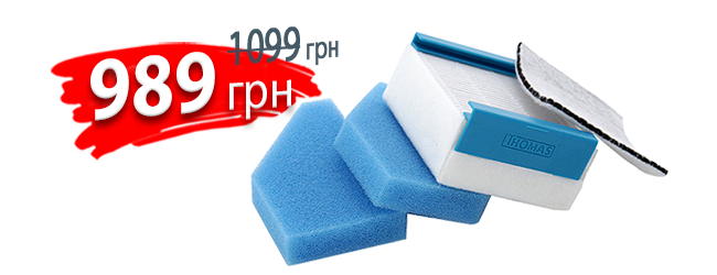 Набор фильтров для пылесосов THOMAS с AQUA filter box и CYCLOON filter box